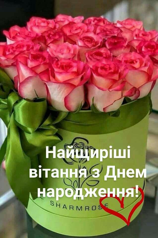 Привітання з днем народження свасі українською мовою
