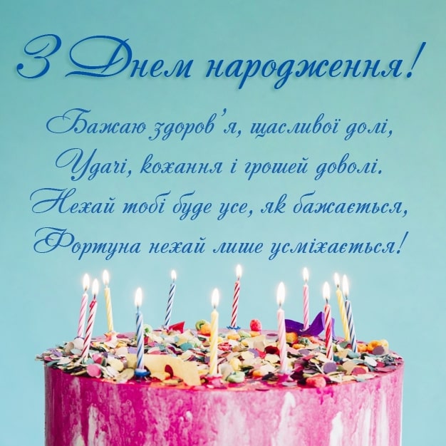 Привітання з днем народження дитині на 4 роки українською мовою
