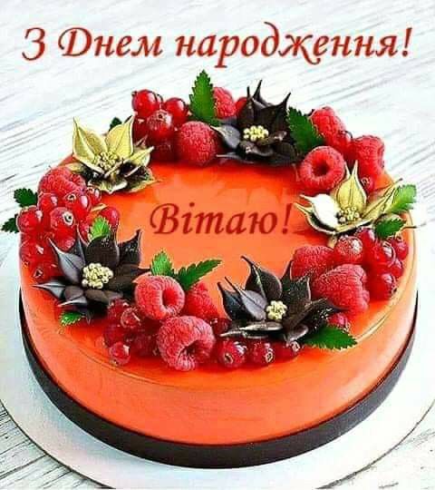 Привітати з днем народження з жартом українською мовою 