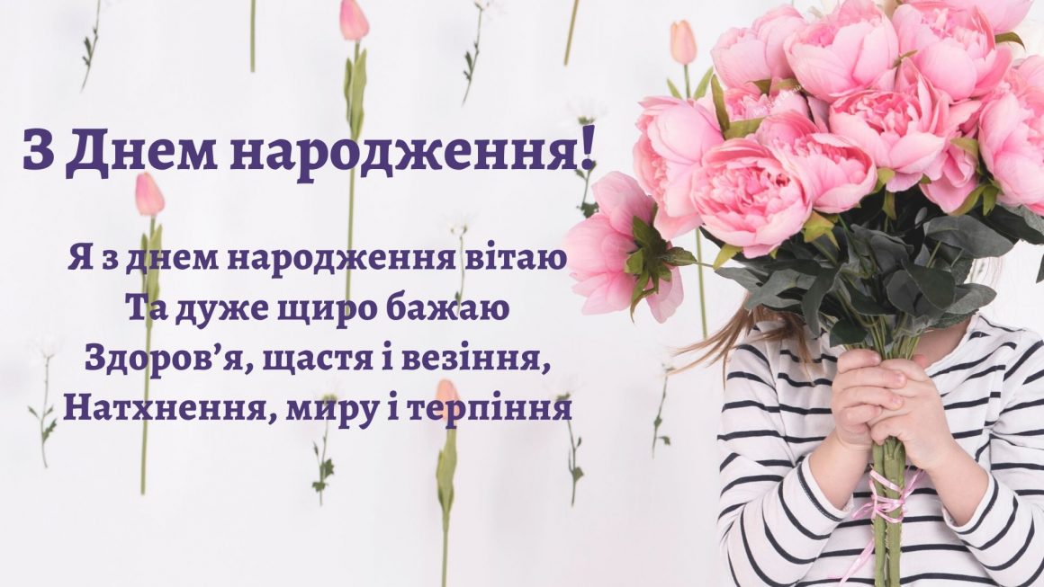 Привітання з днем народження дитині на 4 роки українською мовою
