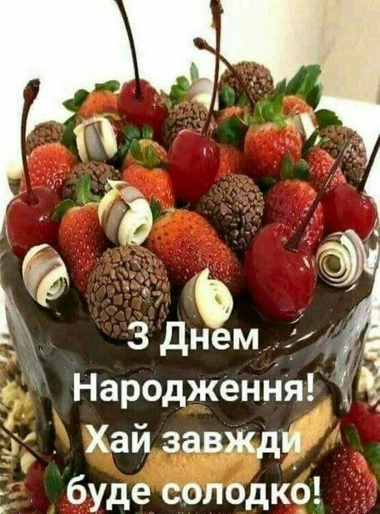 Привітати дівчинку з днем народження українською мовою
