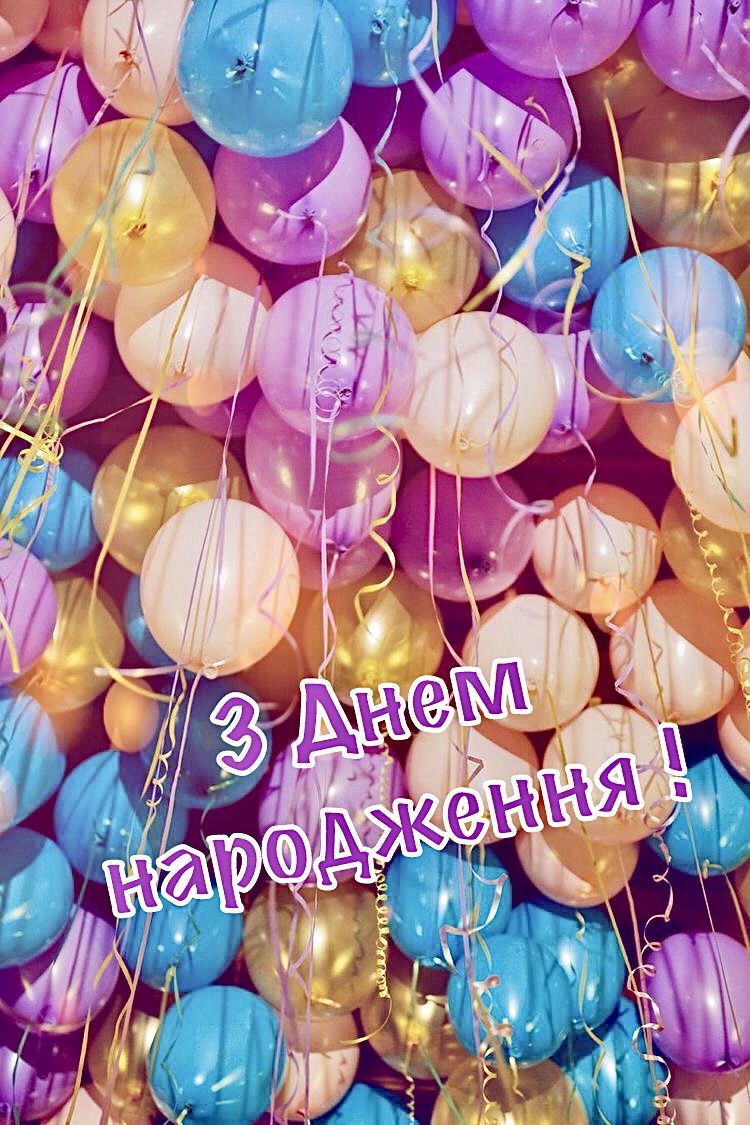 Привітати з днем народження дитину, на 7 років українською мовою
